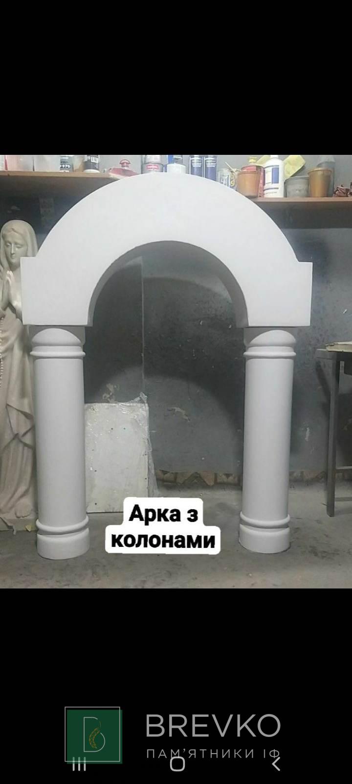 Мрамурна арка з колонами