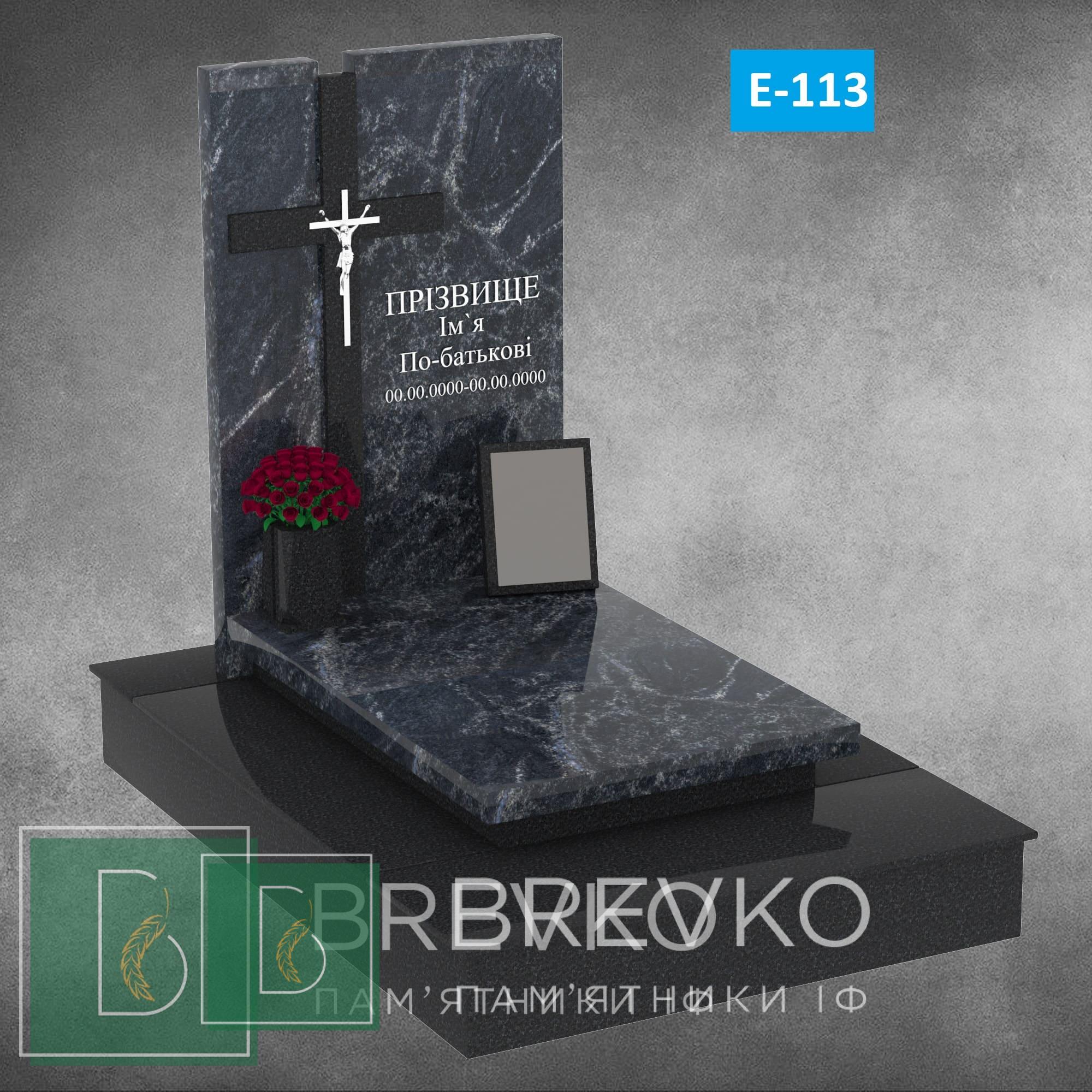 Європейський пам’ятник (арт.Е-113)