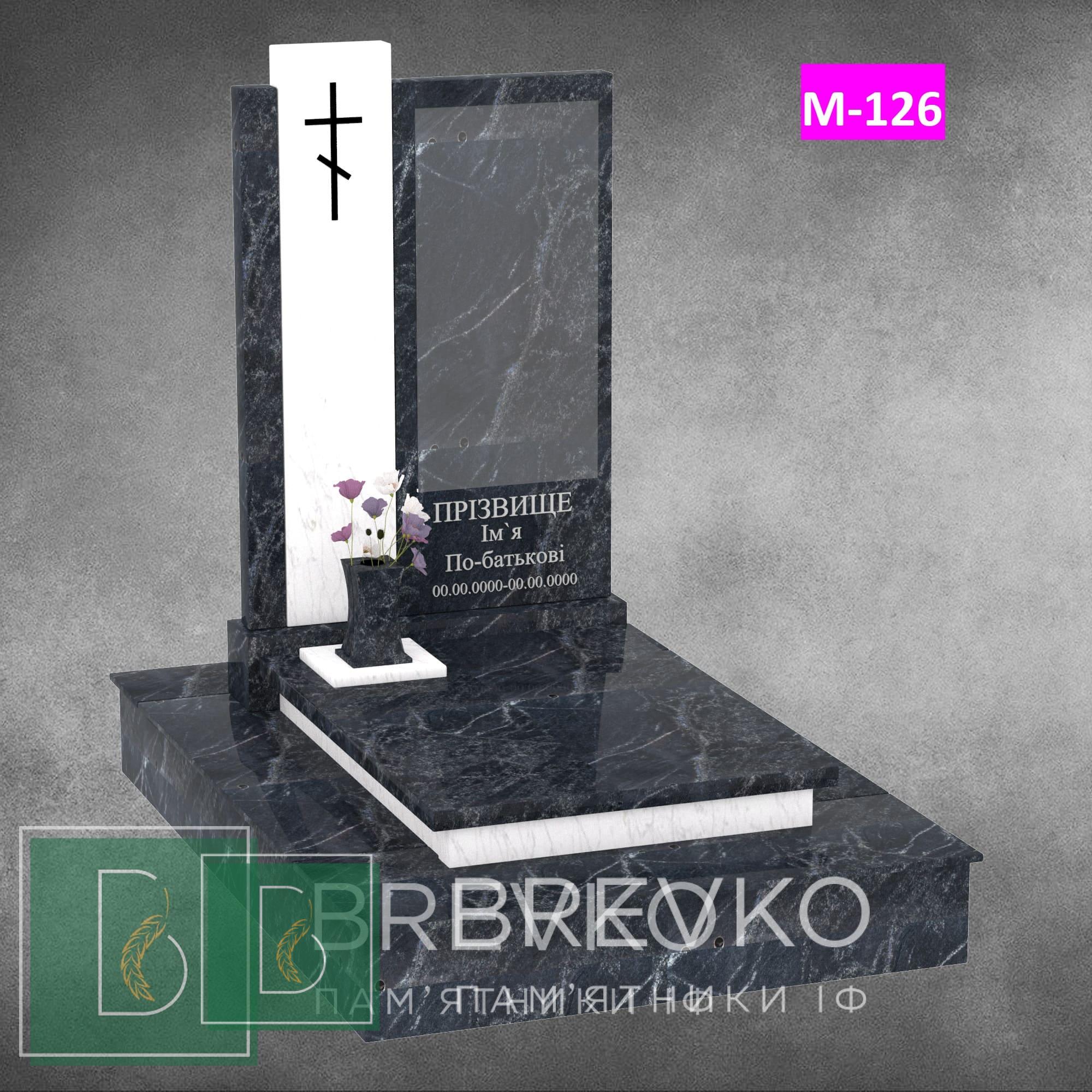 Мармуровий пам’ятник (арт.М-126)